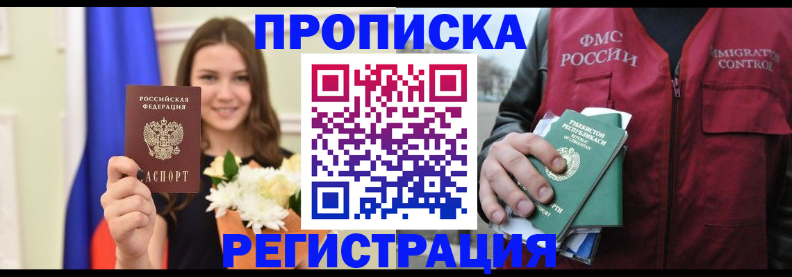 прописка для школы в Кургане