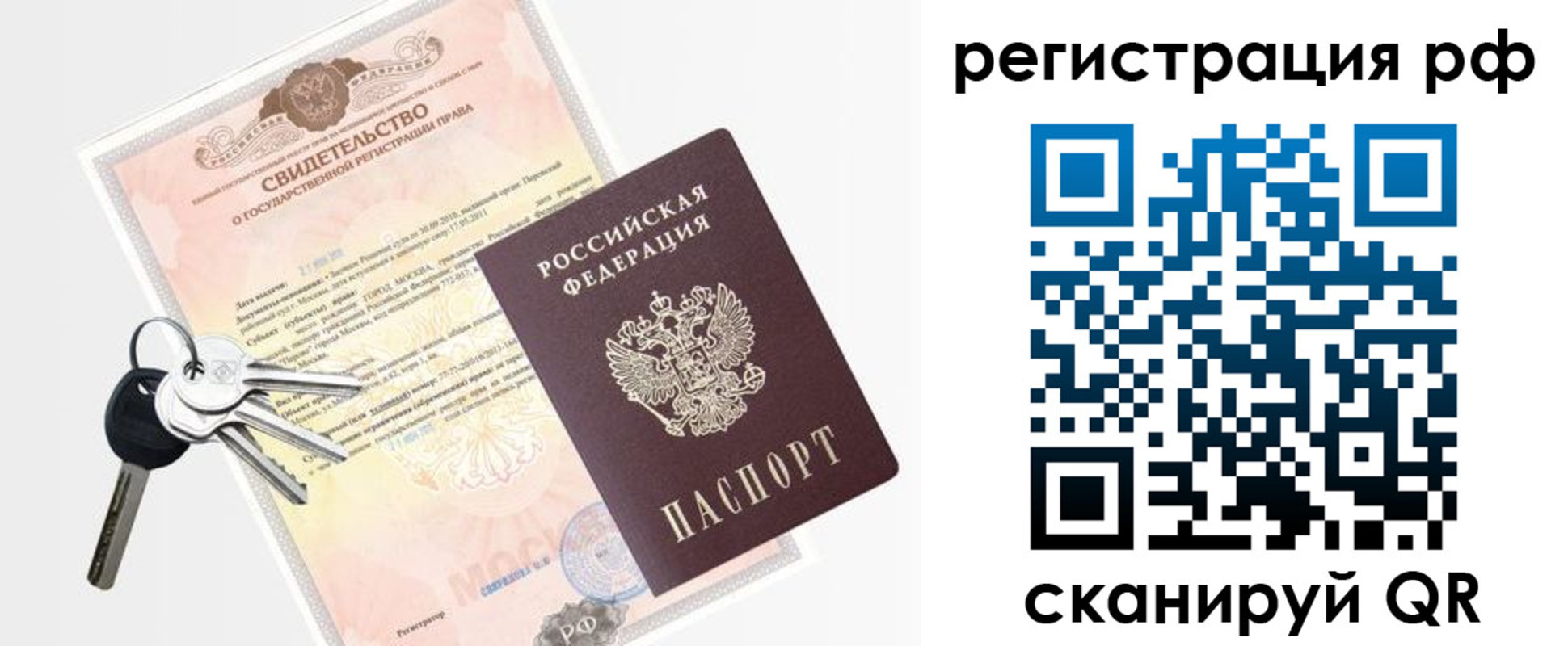 купить прописку в Кургане