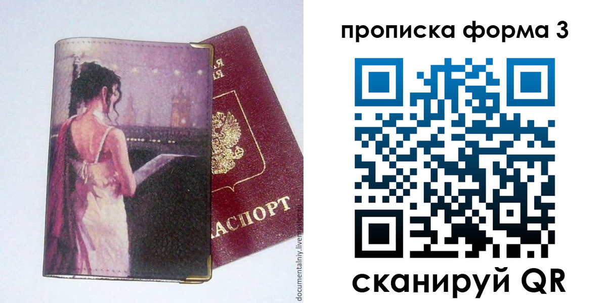 временная регистрация недорого в Кургане