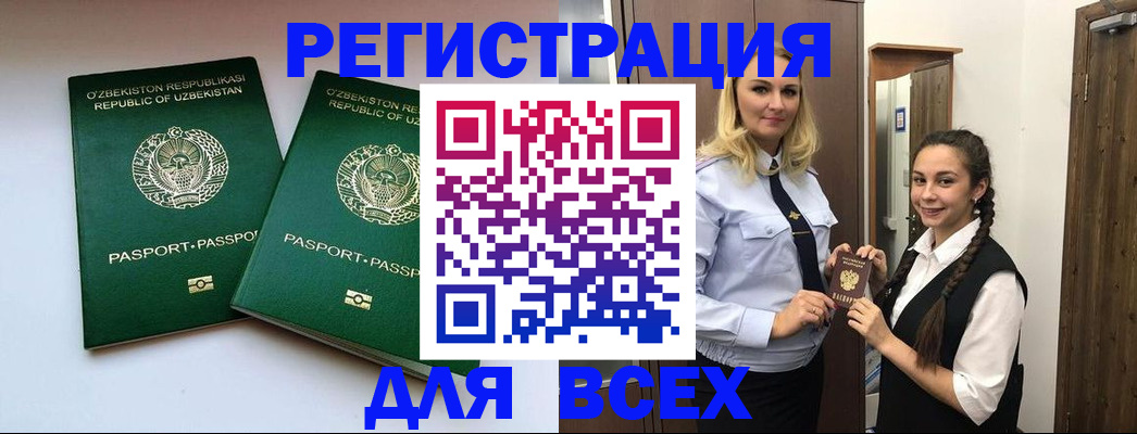 временная регистрация надежно в Кургане