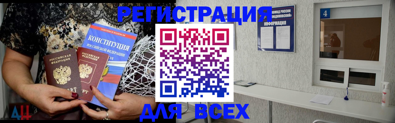 прописка 2025 в Кургане