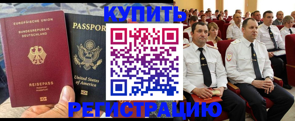 временная прописка в Кургане