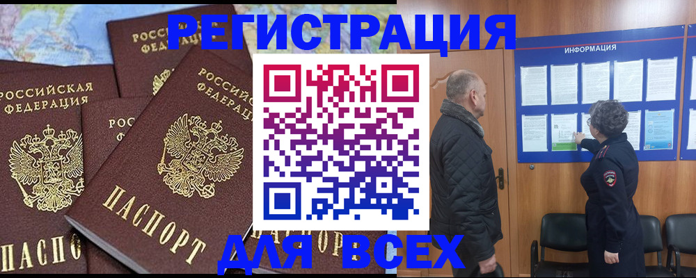 прописка законно в Кургане