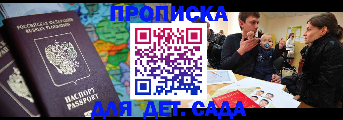 прописка в квартире в Кургане