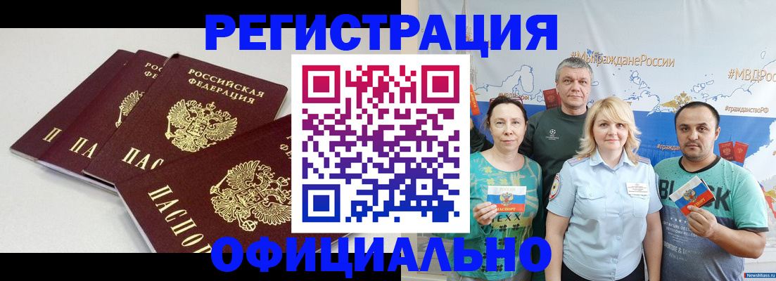 временная регистрация для школы в Кургане